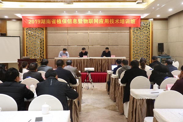 乐鱼服务湖南省植保信息技术培训班在杭开班