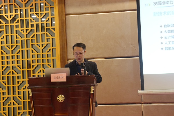 《物联网和人工智能在智能测报中的应用》乐鱼副总经理朱旭华