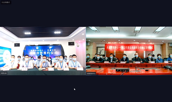 全国农技中心与乐鱼签订战略合作协议