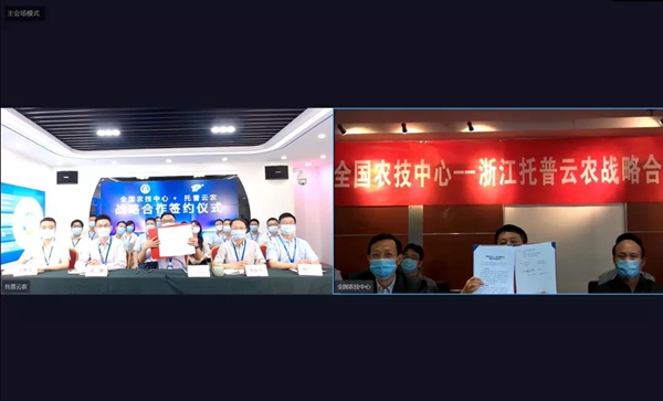 乐鱼与全国农技中心云签约仪式