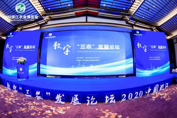 数字“三农”发展论坛 数字“三农”发展论坛
