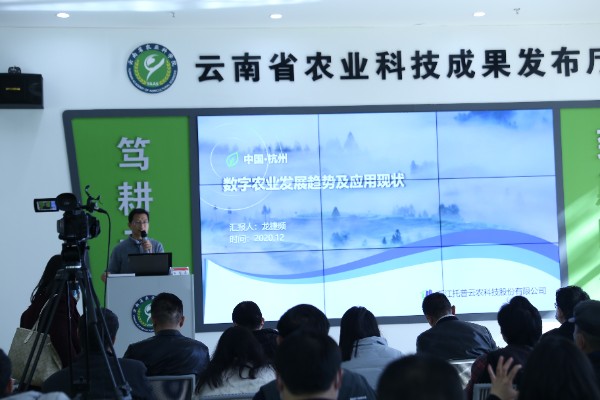 浙江乐鱼科技股份有限公司智慧研究院副院长龙捷频向各位专家介绍了当今数字农业发展的趋势及应用现状