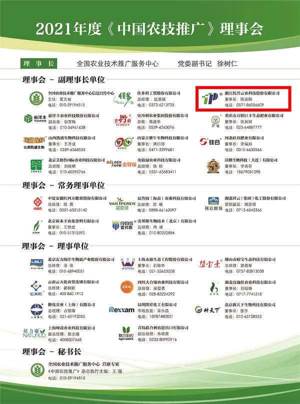 乐鱼获选《中国农技推广》理事会的副理事长单位