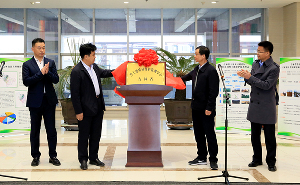 吉林省黑土地质量保护监测中心揭牌 乐鱼董事长陈渝阳揭牌仪式