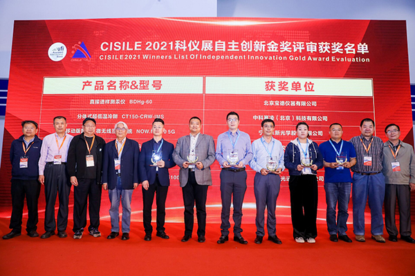 乐鱼荣膺“CISILE 2021自主创新金奖” 乐鱼荣膺“CISILE 2021自主创新金奖”