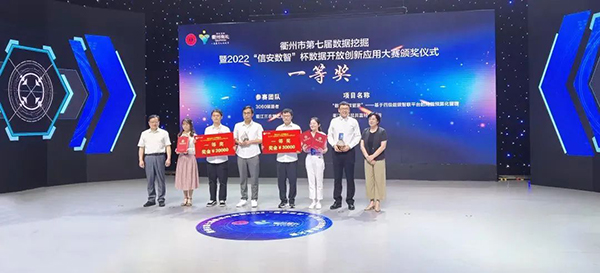 “衢江区防贫共富应用”荣获大赛一等奖 “衢江区防贫共富应用”荣获大赛一等奖