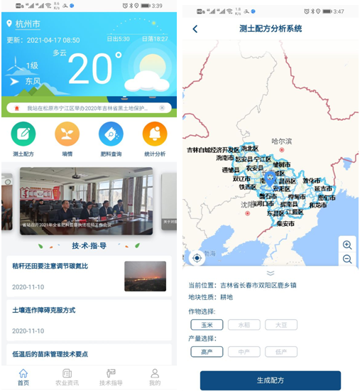 乐鱼自主研发的“土肥管家”APP