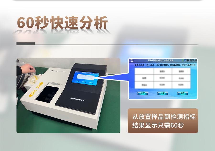 稻谷新鲜度测定仪 稻谷新鲜度测定仪