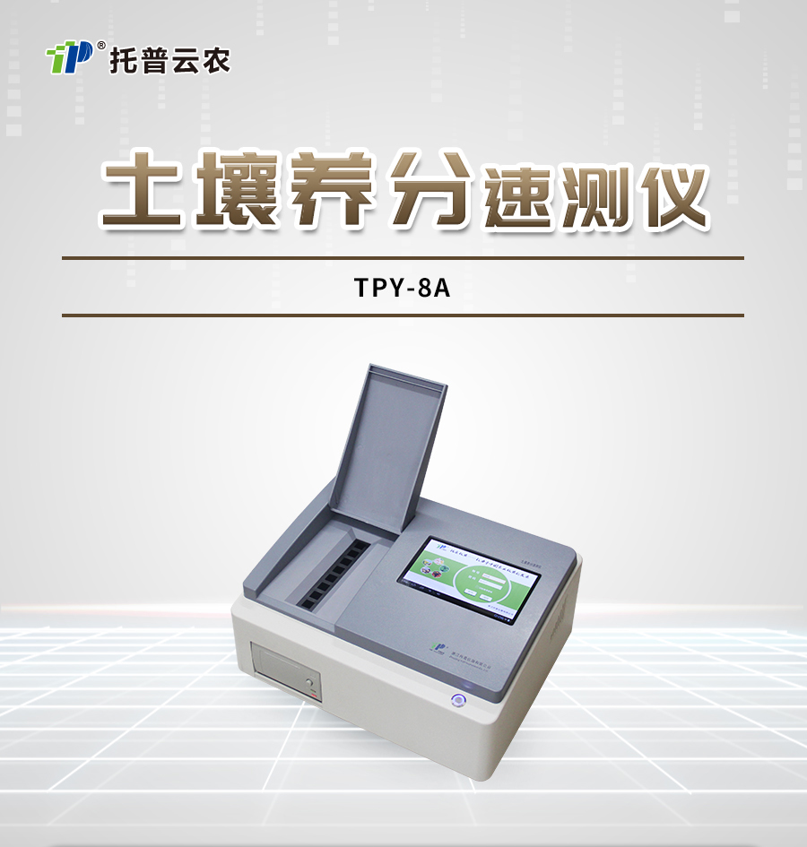 土壤养分快速检测仪
