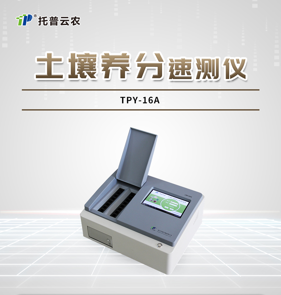 土壤肥料养分检测仪 土壤肥料养分检测仪